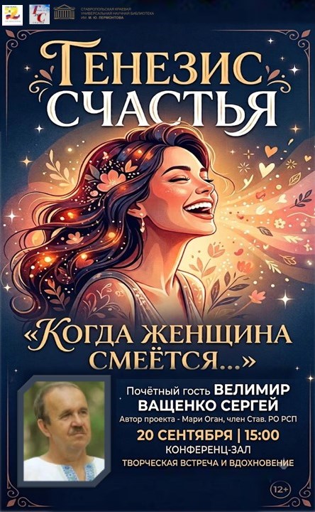 Встреча «Когда женщина смеётся…»