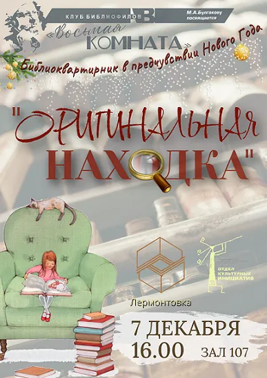 В предчувствии Нового года. Традиционная встреча ставропольских библиофилов