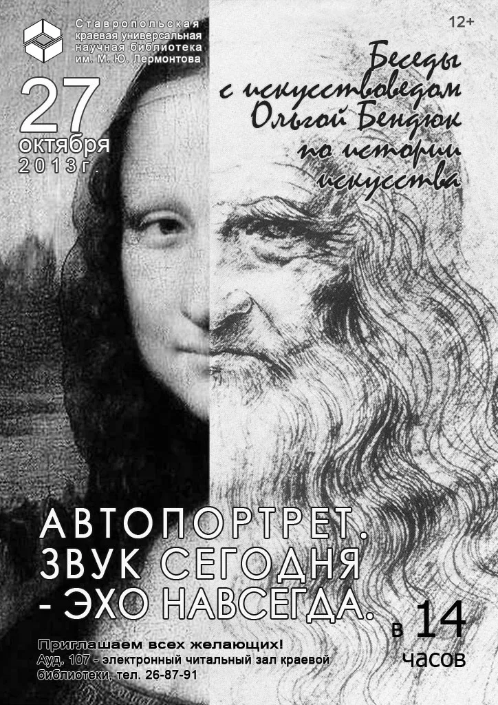 Автопортрет. Звук сегодня – эхо навсегда