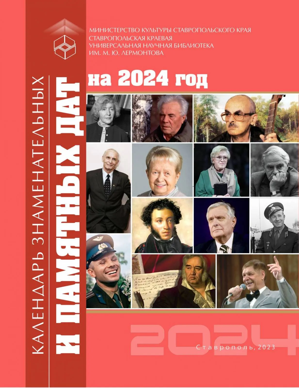 Опубликован «Календарь знаменательных и памятных дат на 2024 год»