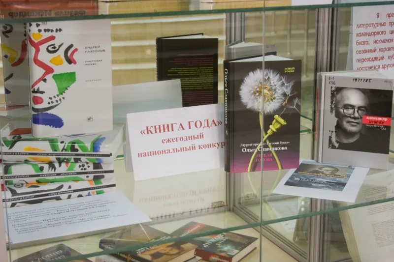Книжная выставка «Литературные премии России и мира – 2011»