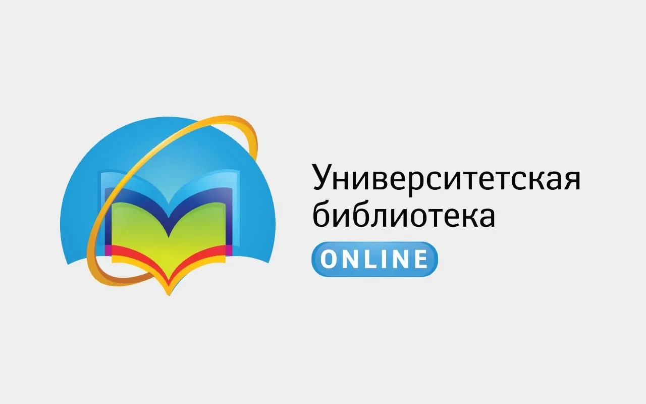 Доступ к электронно-библиотечной системе «Университетская библиотека ONLINE»