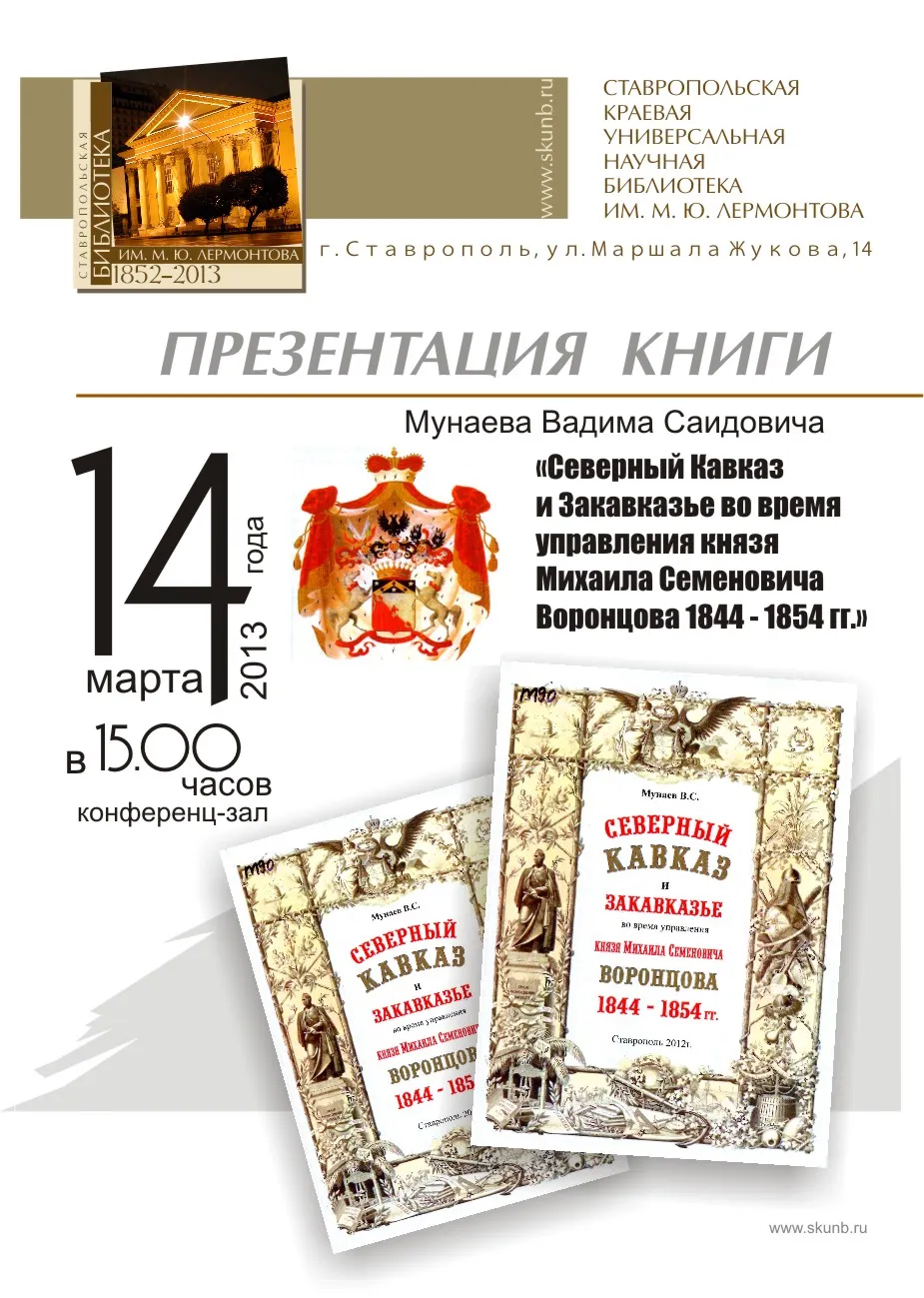 По страницам истории Кавказа
