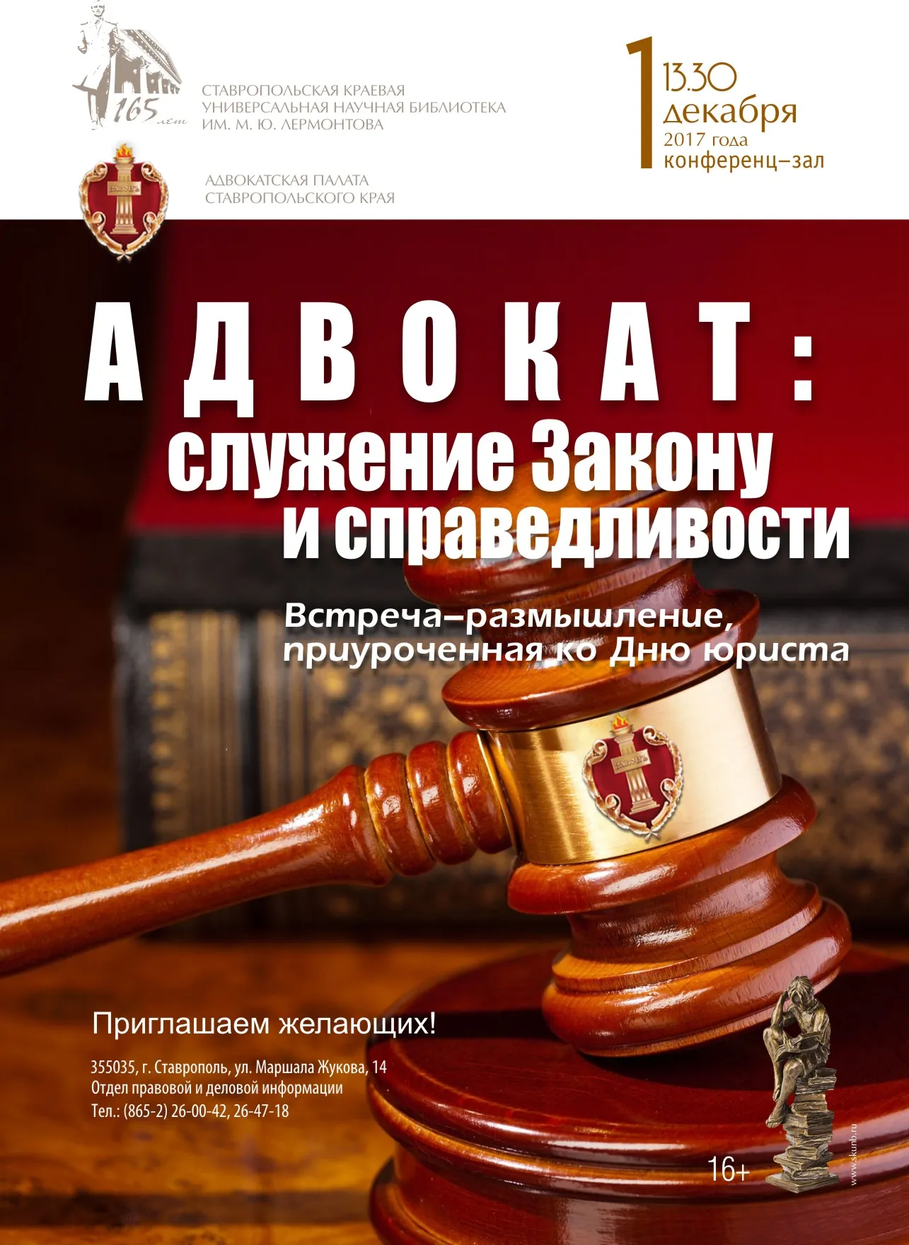 Встреча-размышление «Адвокат: служение Закону и справедливости»
