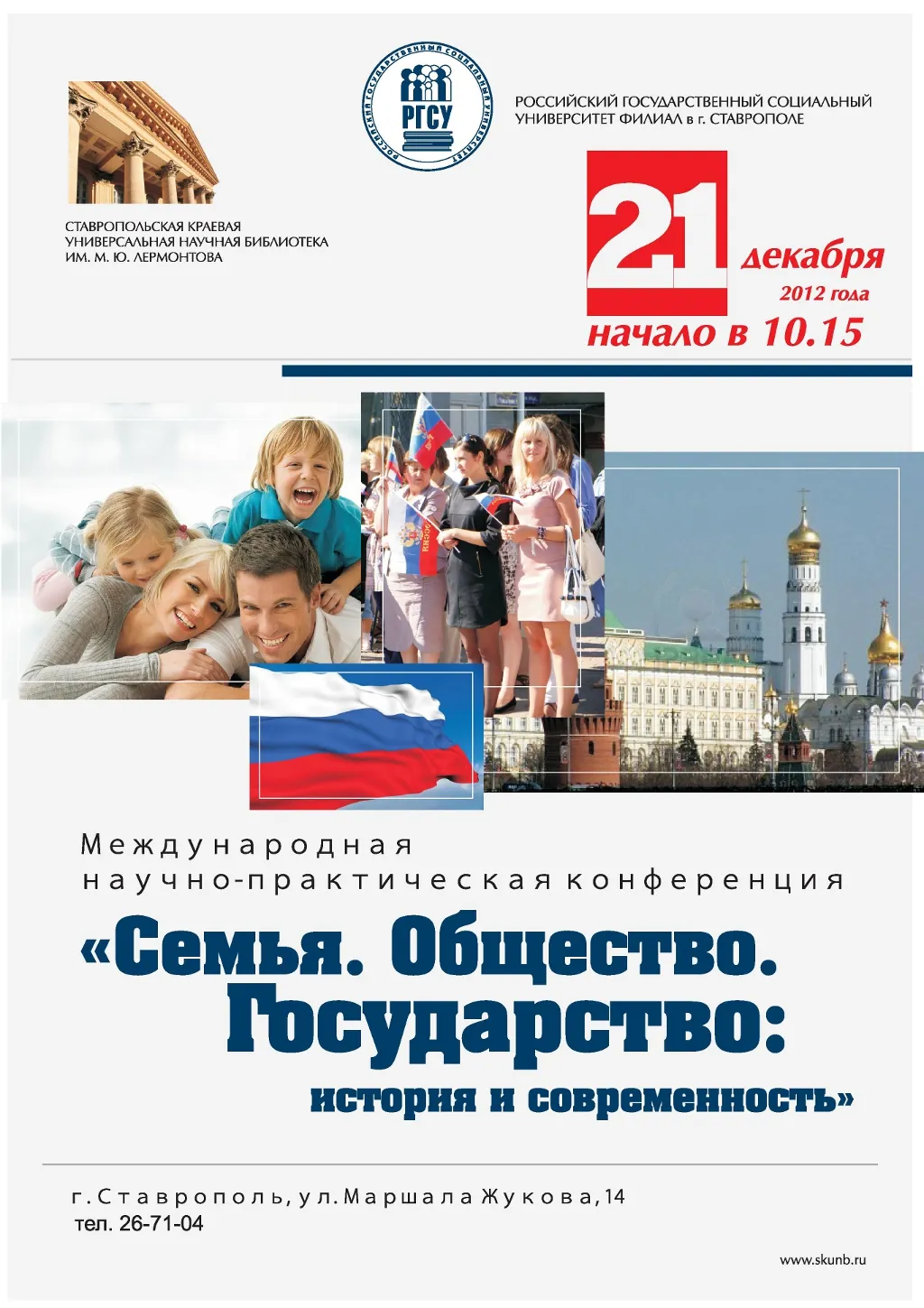 Мир и согласие начинаются с семьи