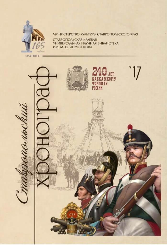 Ставропольский хронограф на 2017 год