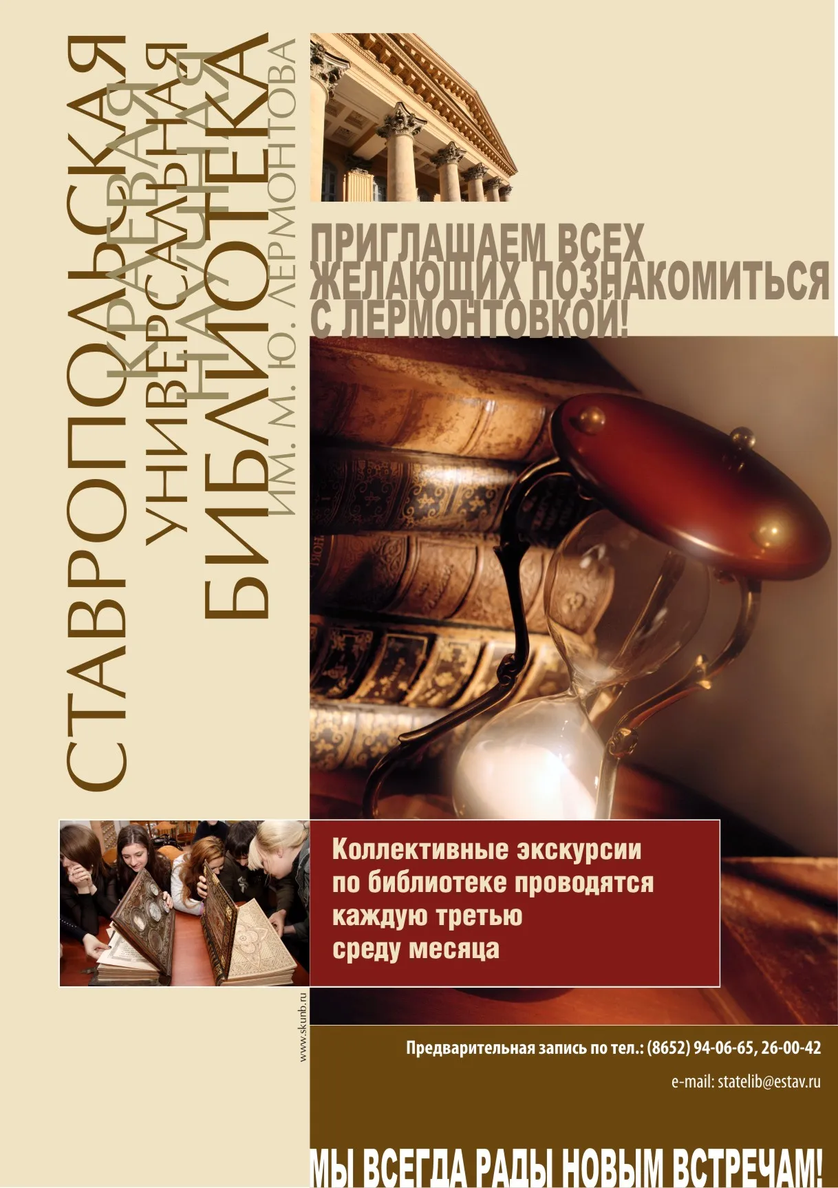 Приглашаем в Лермонтовку!