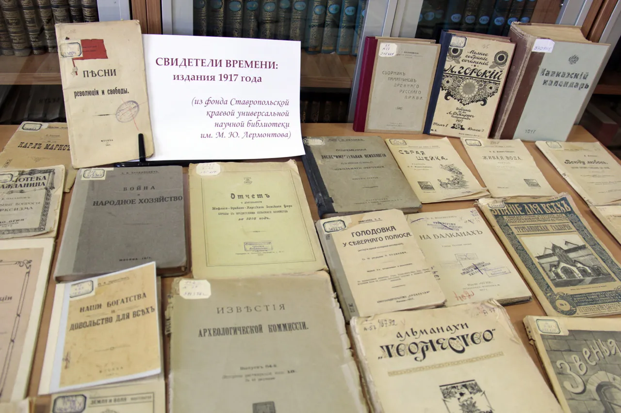 Виртуальная выставка «Книги – свидетели времени: издания 1917 года из фонда Ставропольской краевой библиотеки им. М. Ю. Лермонтова»