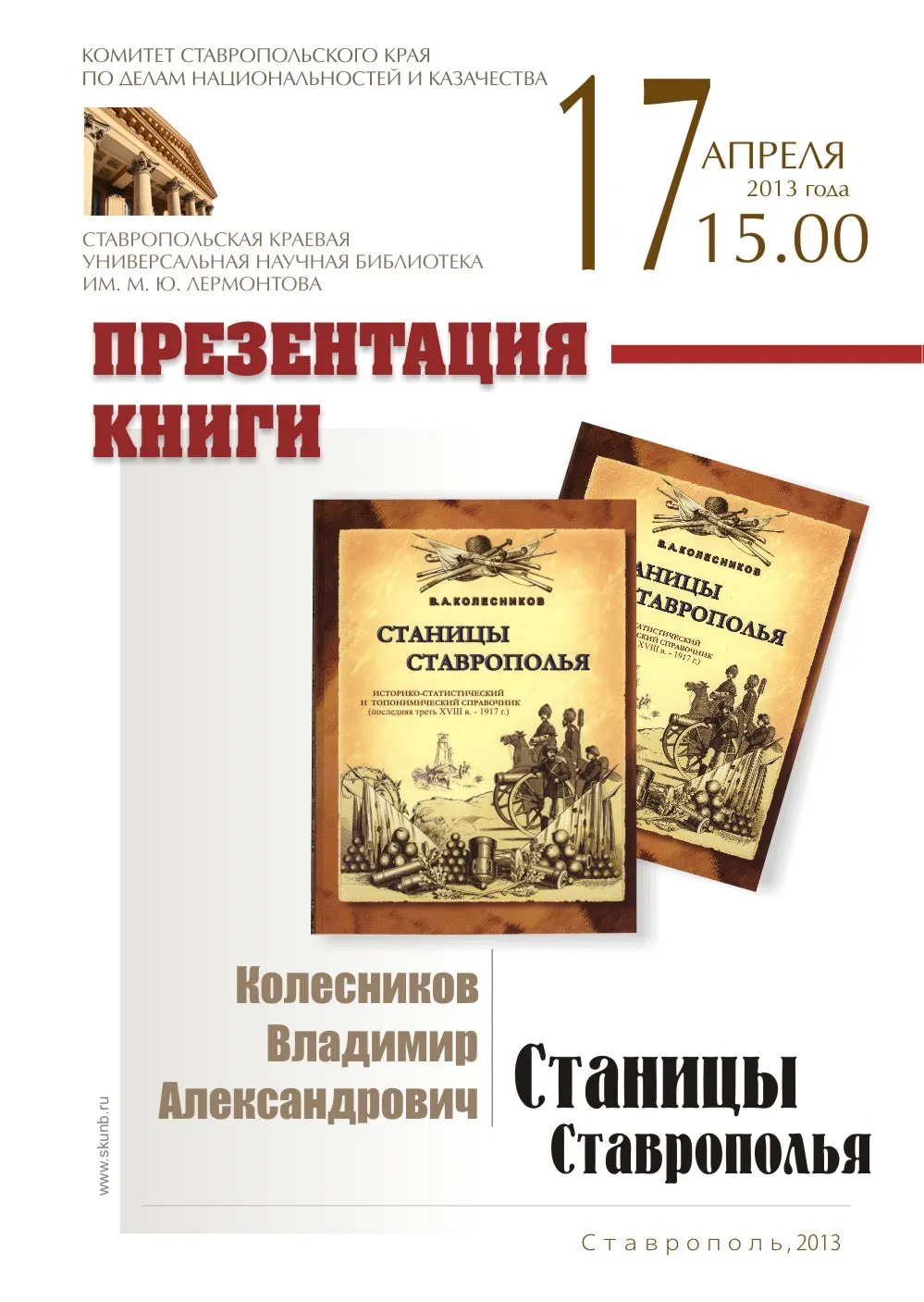 Презентация книги В. А. Колесникова «Станицы Ставрополья»
