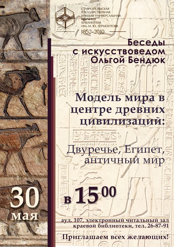 Модель мира в центре древних цивилизаций: Двуречье, Египет, античный мир