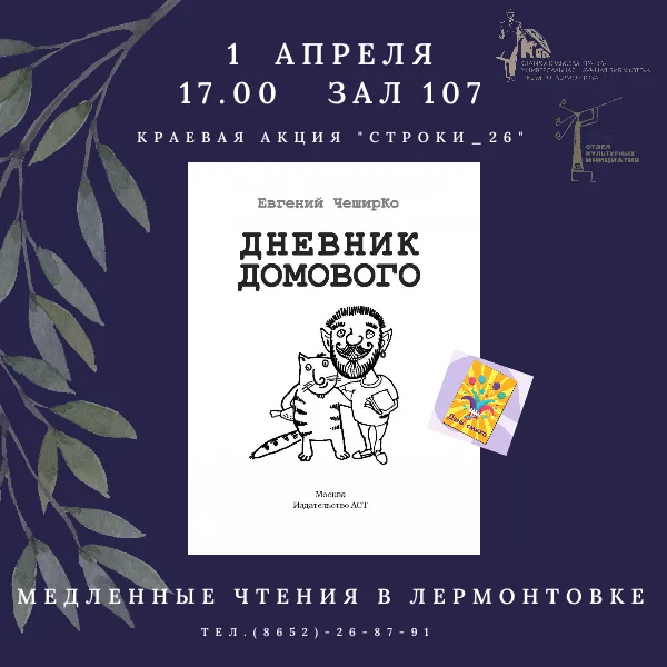 Медленная прогулка по страницам юмора и мудрости
