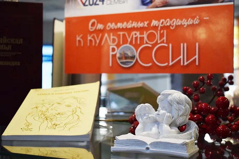 Выставка «От семейных традиций к культурной России»