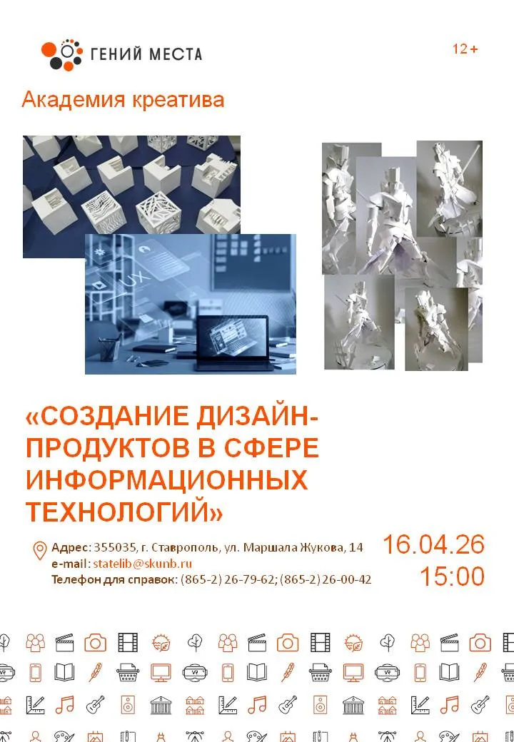 Академия креатива в Лермонтовке: дизайн и IT – встреча двух миров