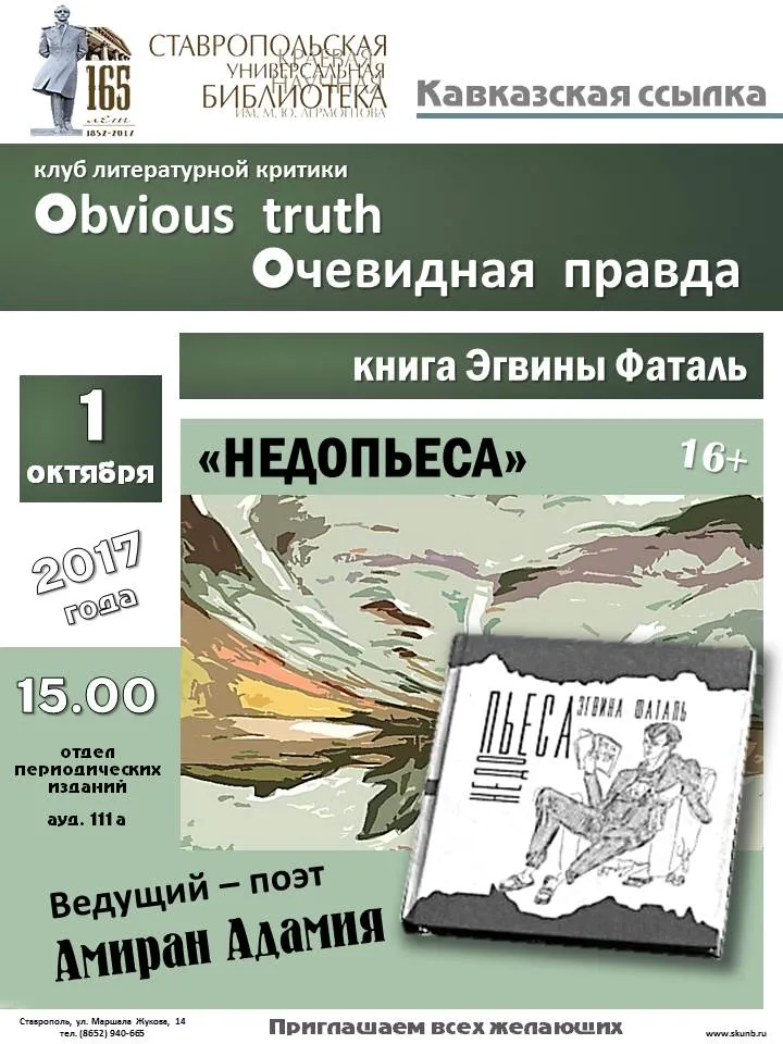 Гость клуба литературной критики «Очевидная правда» – Эгвина Фаталь