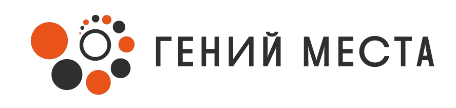 Онлайн-семинар «В поисках Гениев места»