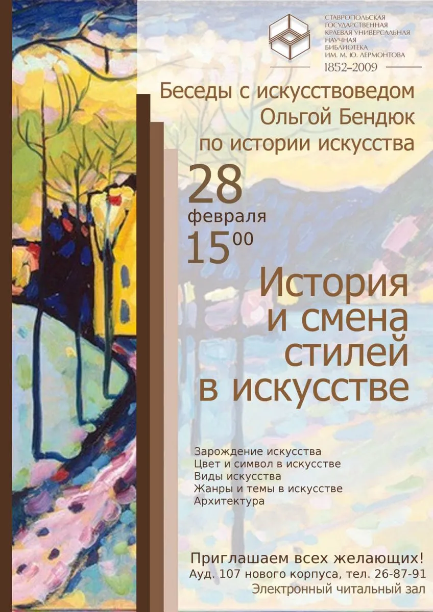 История и смена стилей в искусстве