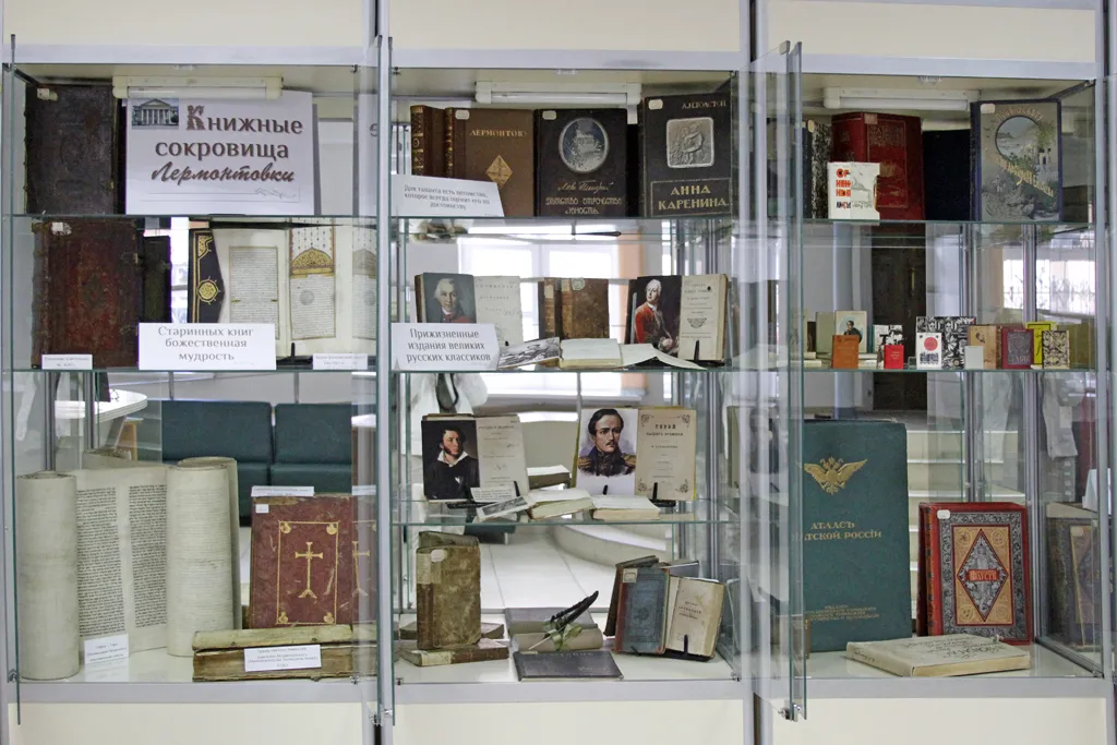 Книжные сокровища Лермонтовки