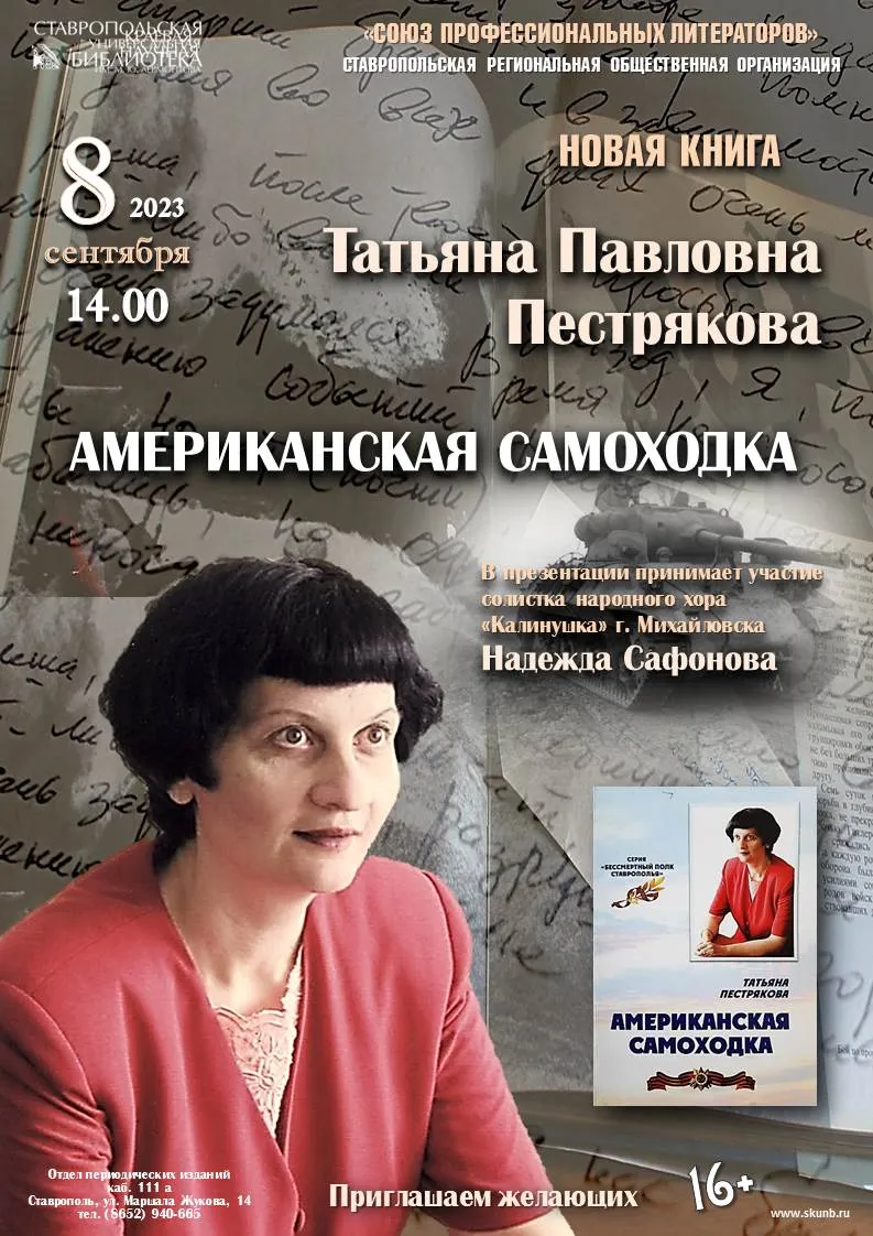 Встреча с интересной книгой в Лермонтовке