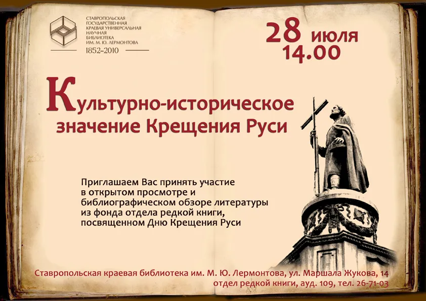 Культурно-историческое значение Крещения Руси