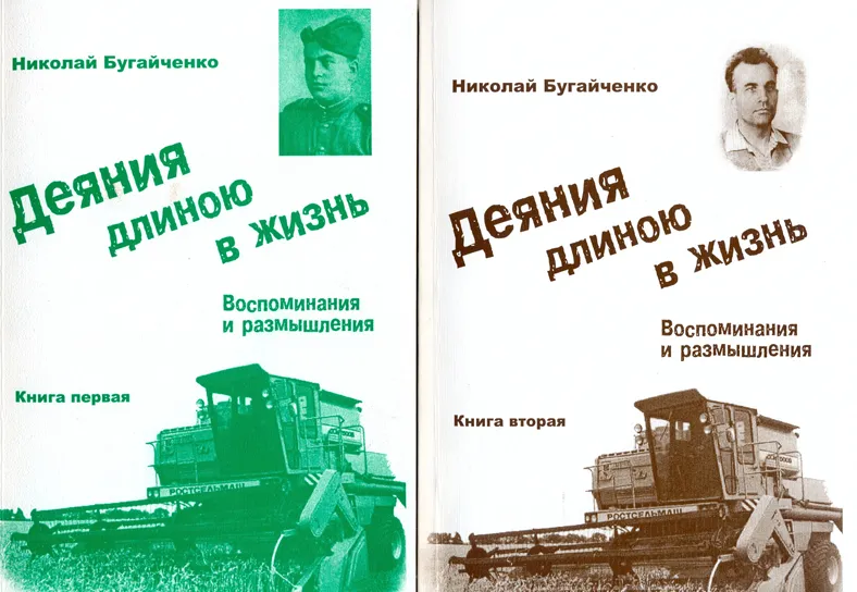 «Деяния длиною в жизнь»: встреча с ветераном Великой Отечественной войны Н. В. Бугайченко