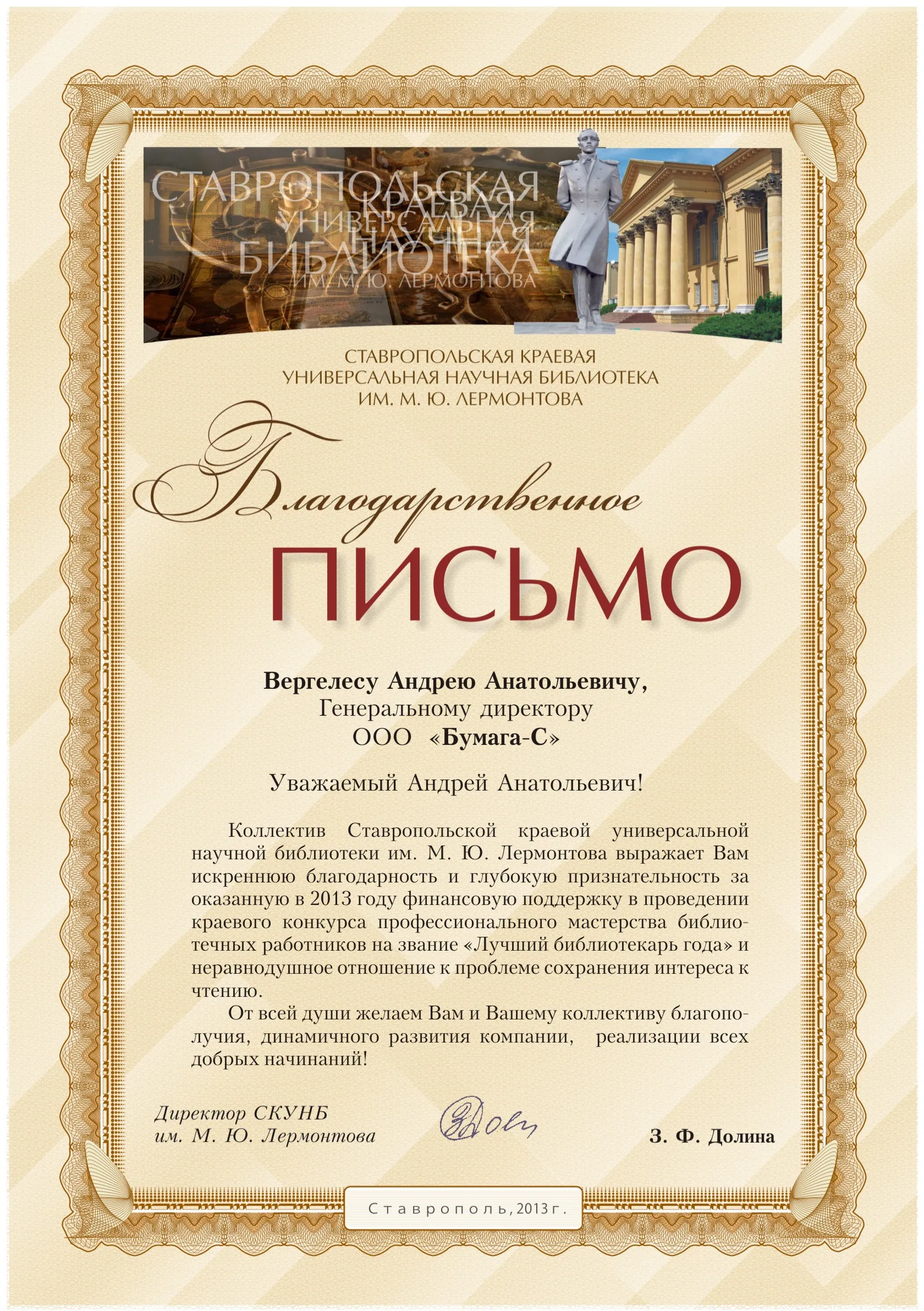 Благодарность компании «Бумага-С»