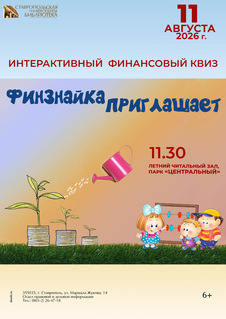 Интерактивный квиз «ФинЗнайка