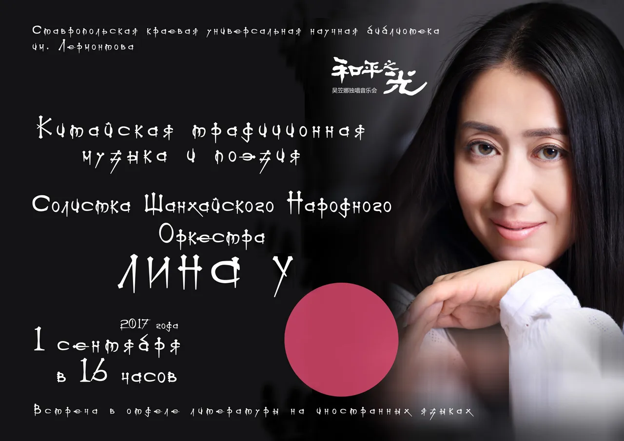 Китайская певица Лина У – в клубе «Terra Lingua»!