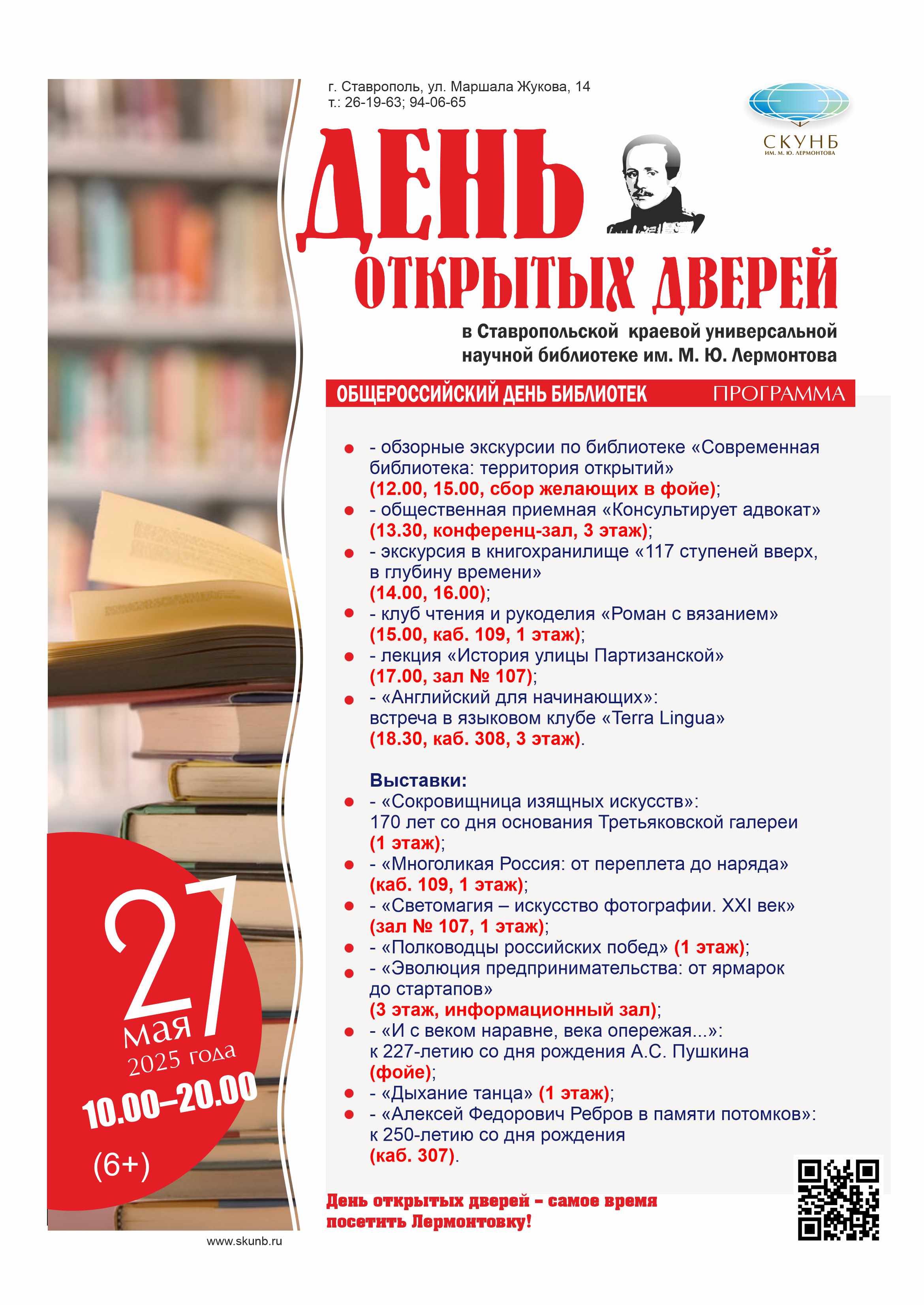 День открытых дверей