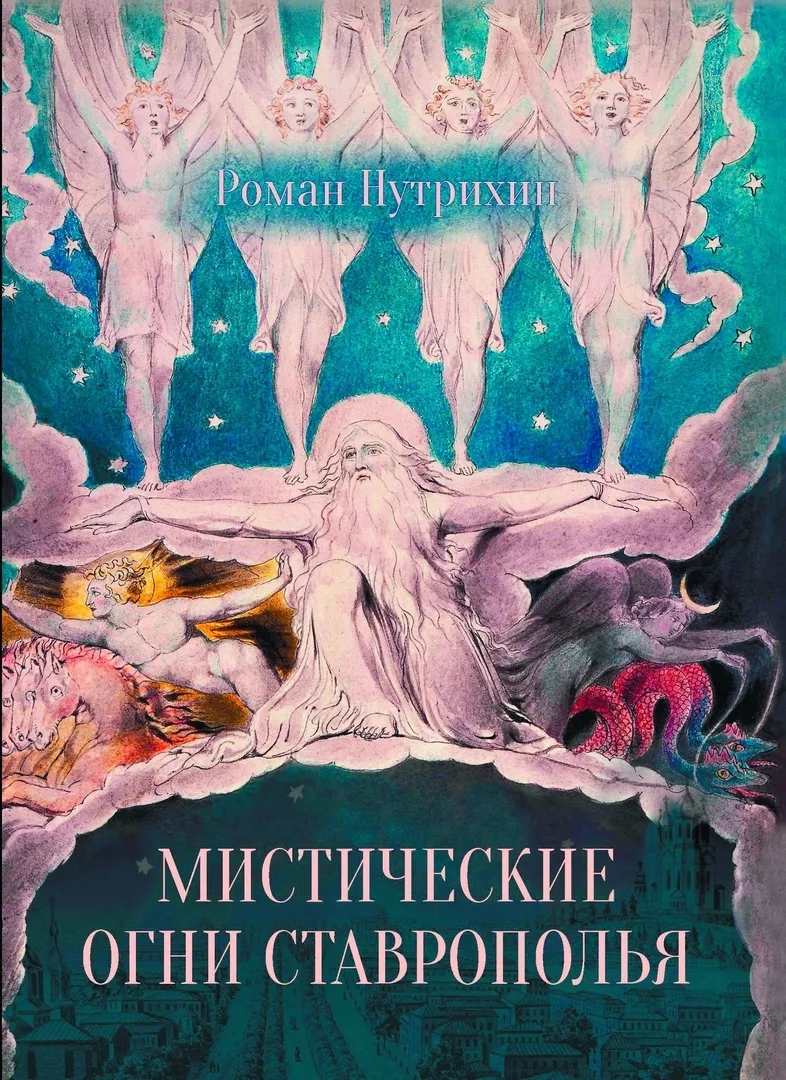 Мистические огни Ставрополья