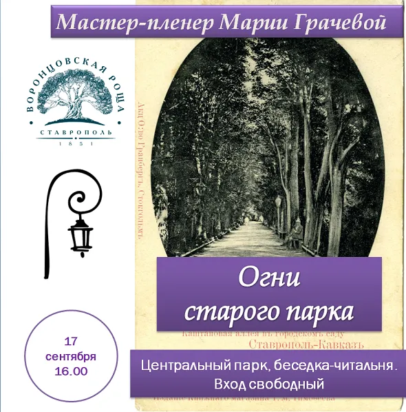 Огни старого парка: мастер-пленэр Марии Грачевой