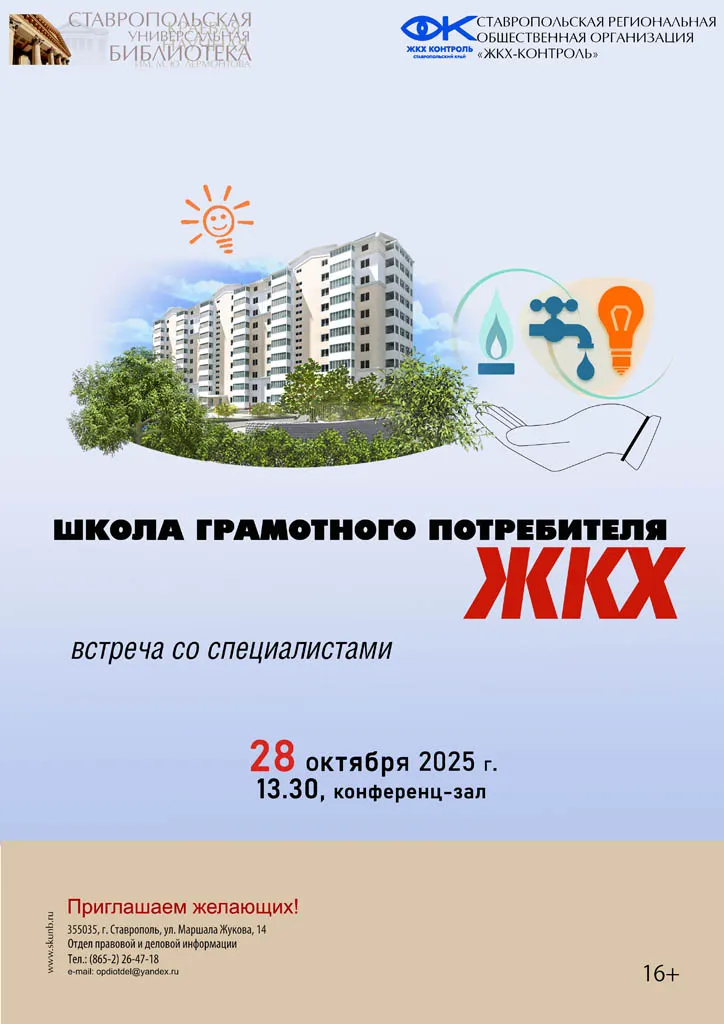 Школа грамотного потребителя ЖКХ в Лермонтовке
