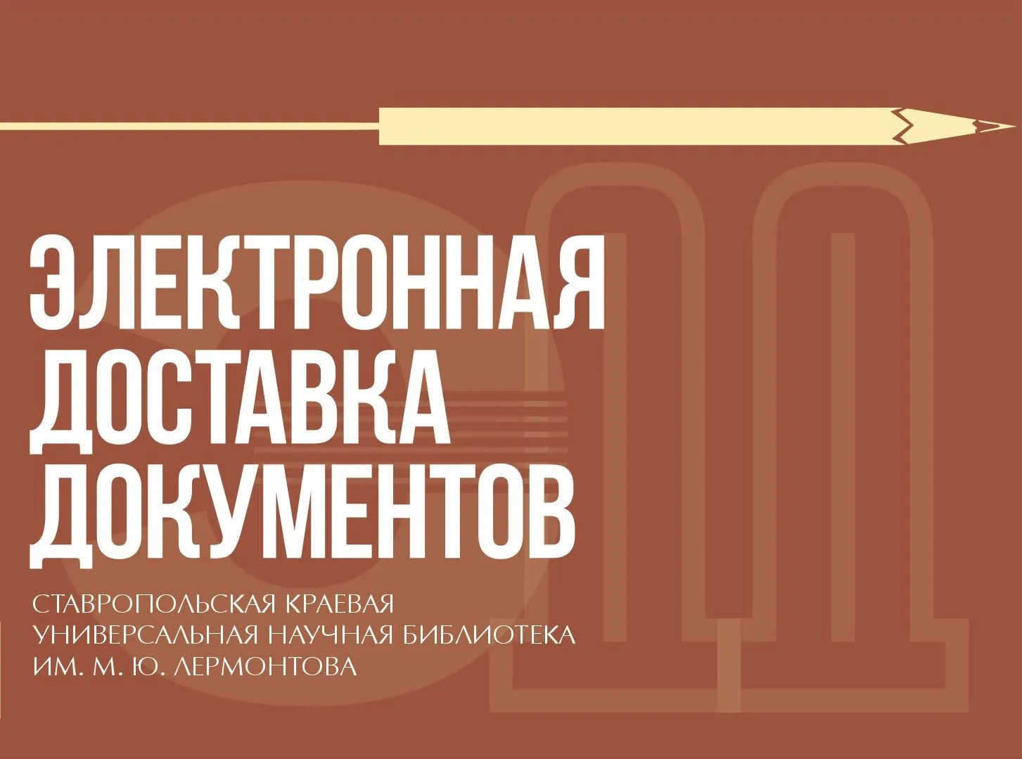 Библиотека им. Лермонтова подвела итоги проекта «Бережливый регион»