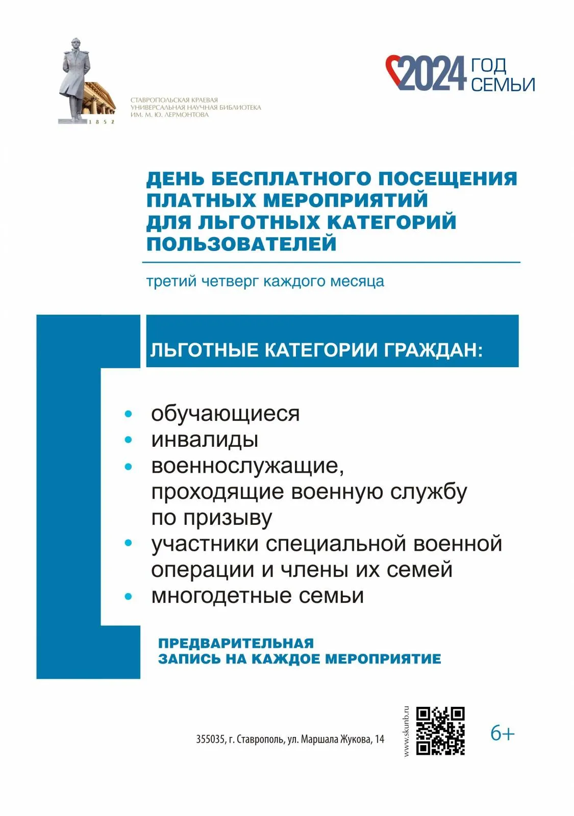 Поддержка льготных категорий пользователей библиотеки