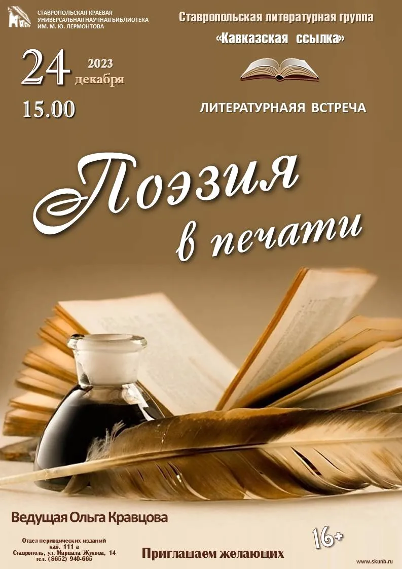 Предновогодняя встреча «Поэзия в печати»