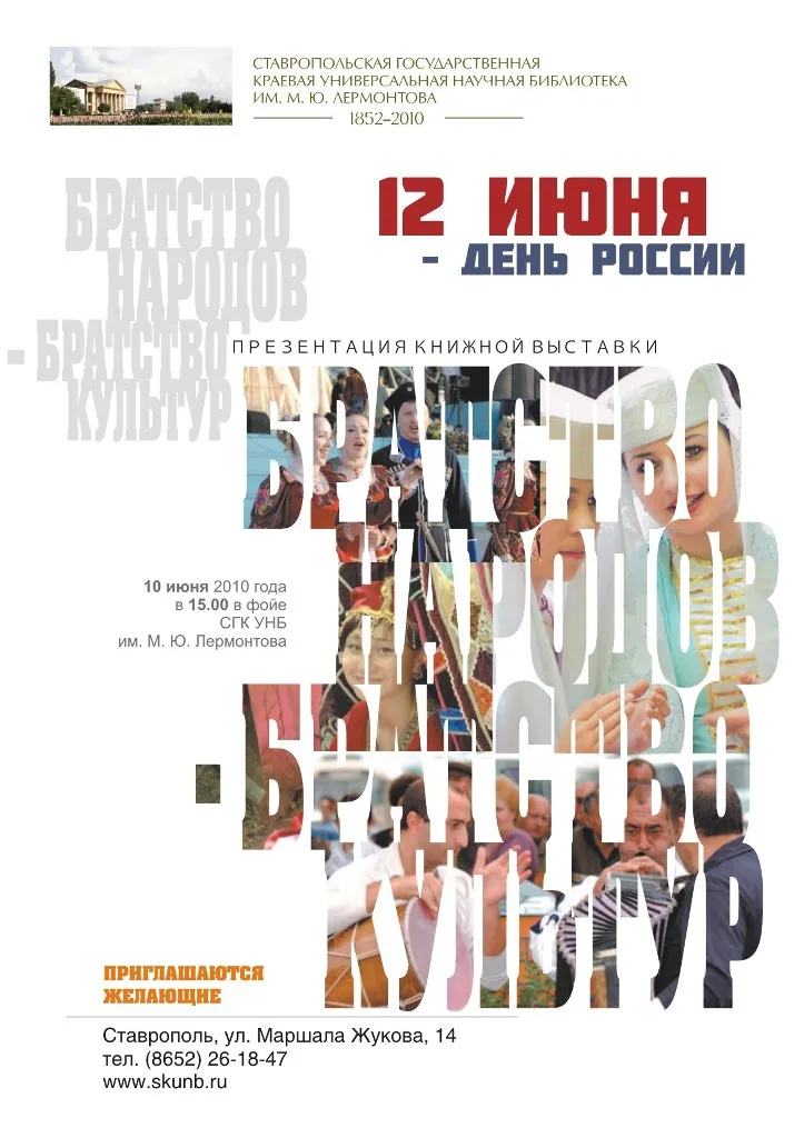 Братство народов – братство культур