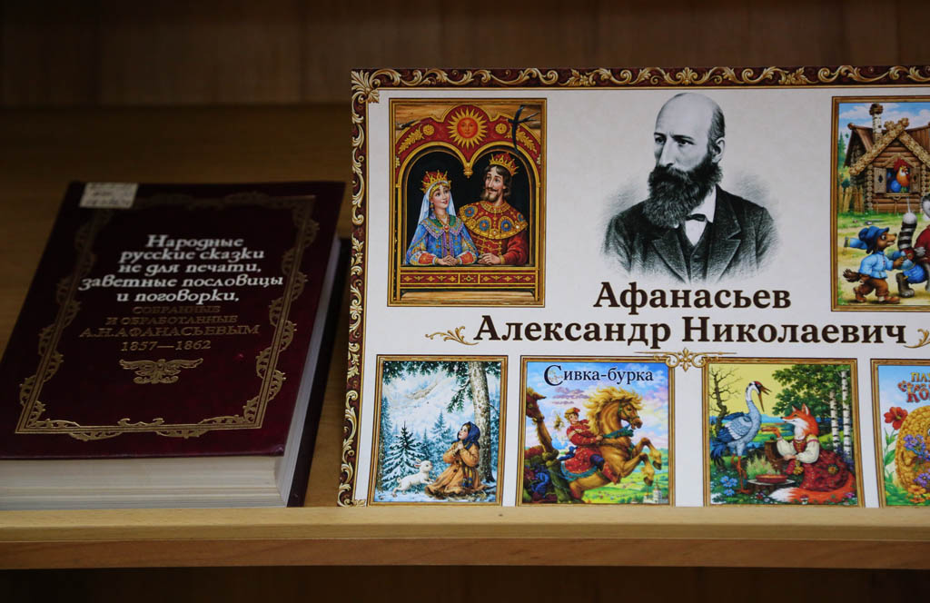 Выставка «А. Н. Афанасьев. Сказки семейные»