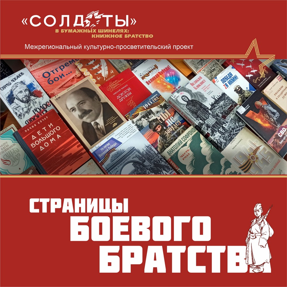 Страницы боевого братства