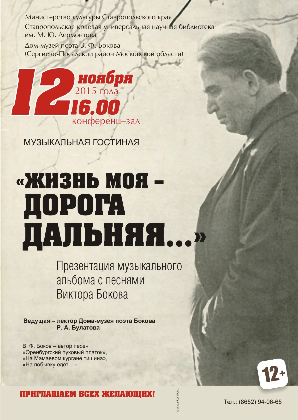 Музыкальная гостиная «Жизнь моя – дорога дальняя…» в Лермонтовке от Дома-музея поэта В. Ф. Бокова