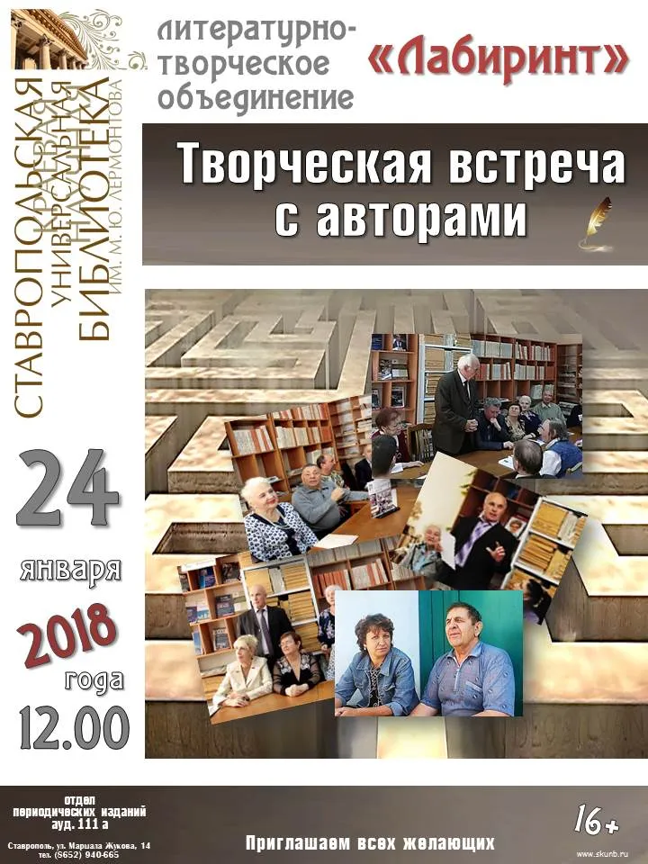 Очередная встреча литературно-творческого объединения «Лабиринт»