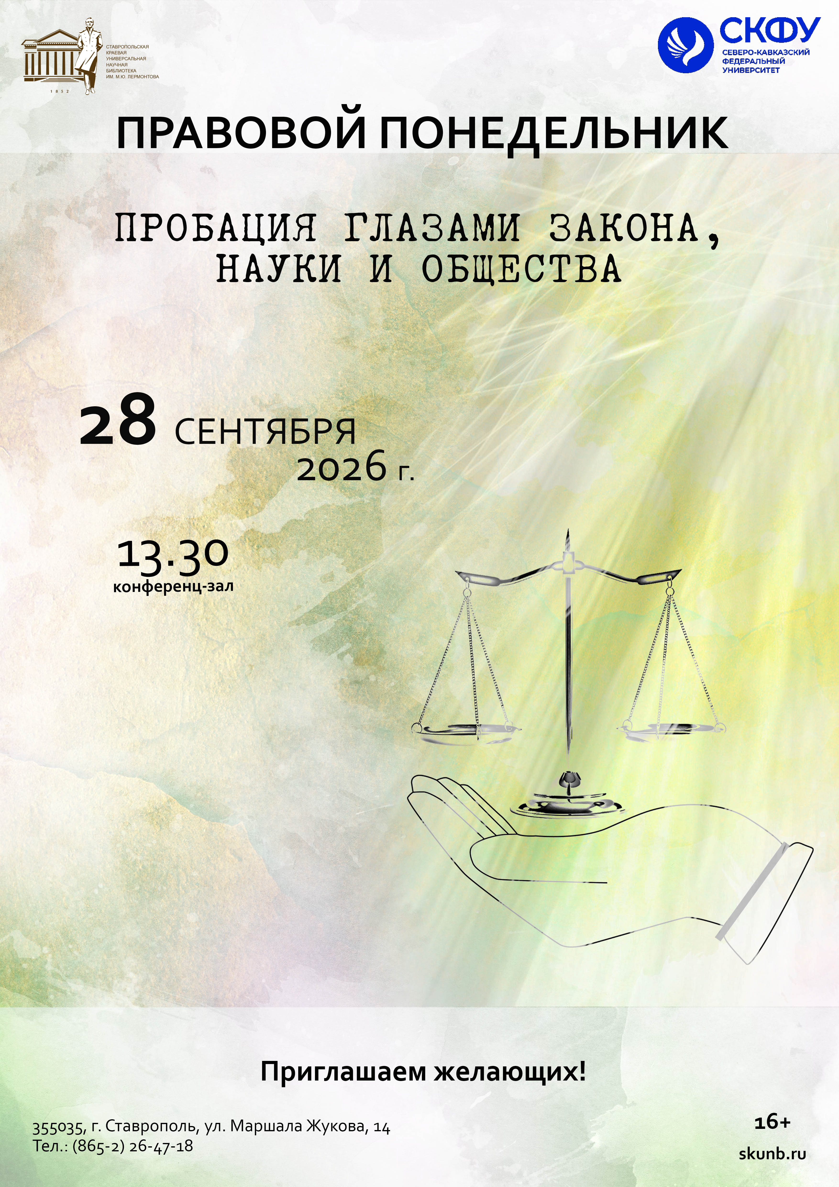 Встреча «Пробация глазами закона, науки, общества»