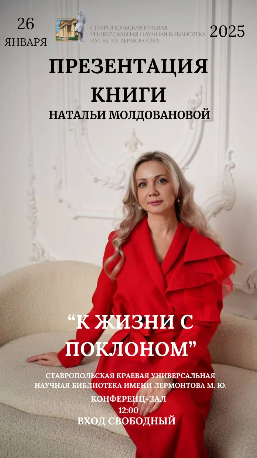Презентация сборника Н. Молдовановой «К жизни с поклоном»