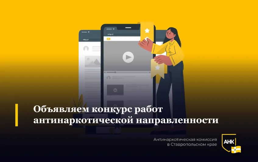 Конкурс работ антинаркотической направленности
