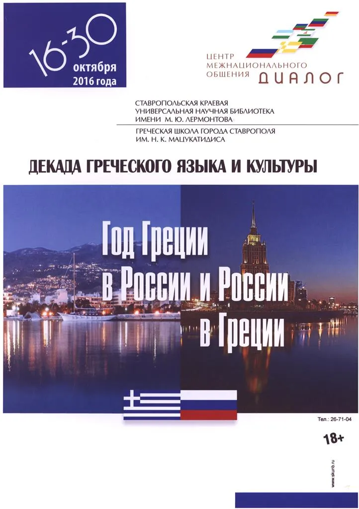 Завершение декады греческого языка и культуры