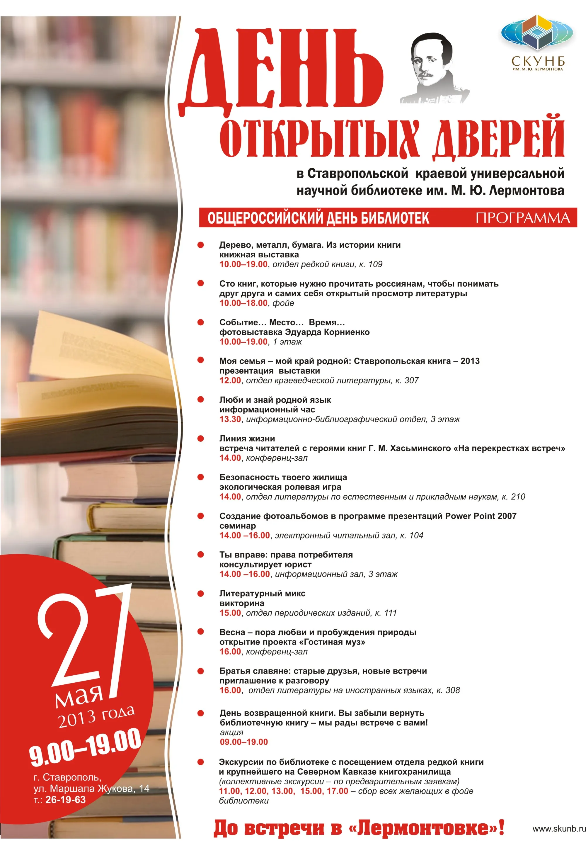 День открытых дверей, посвященный Общероссийскому дню библиотек