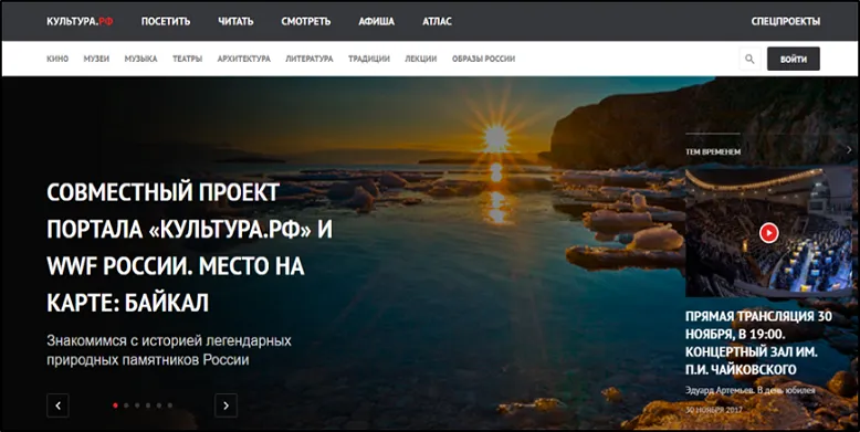 WWW.КУЛЬТУРА.РФ – твой гид по культуре