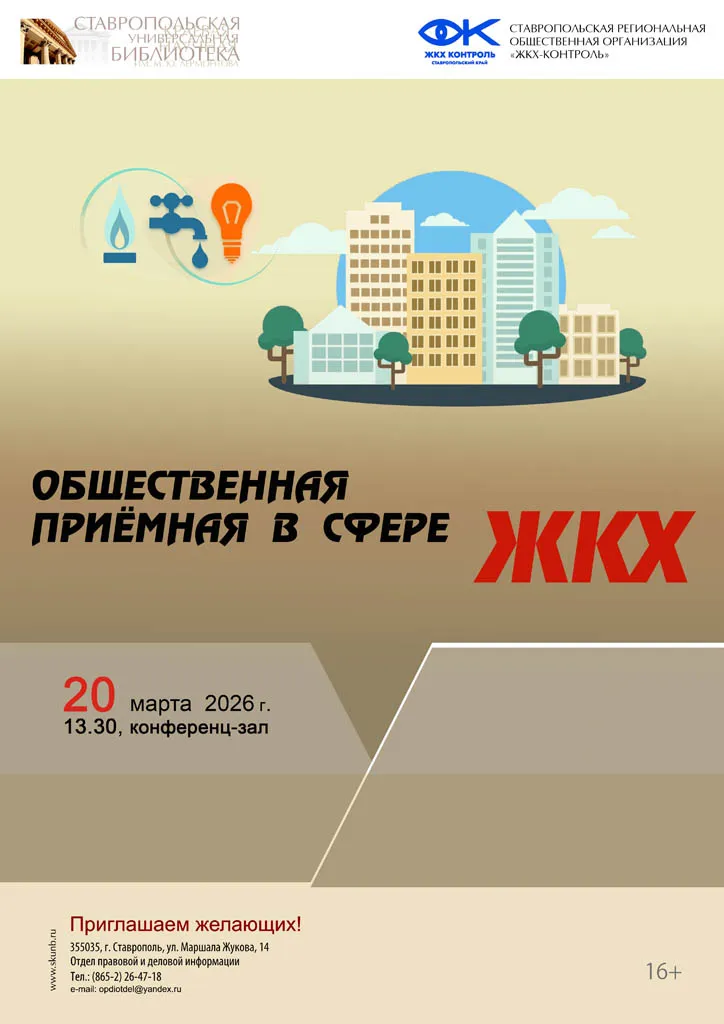 Бесплатная консультация по защите прав потребителей в сфере ЖКХ