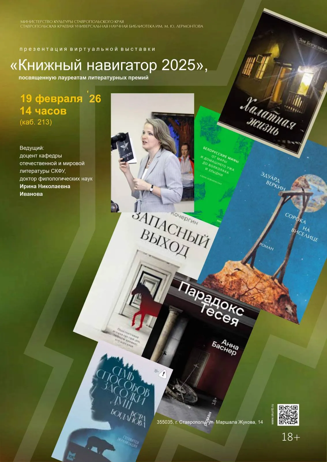 Презентация виртуальной выставки «Книжный навигатор – 2025»