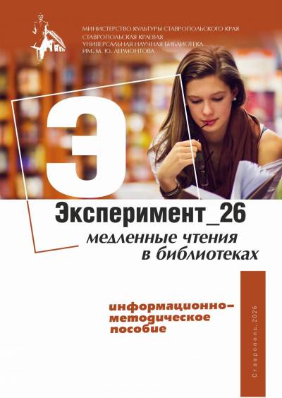 Эксперимент_26: медленные чтения в библиотеках
