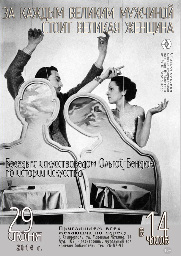 За каждым великим мужчиной стоит великая женщина