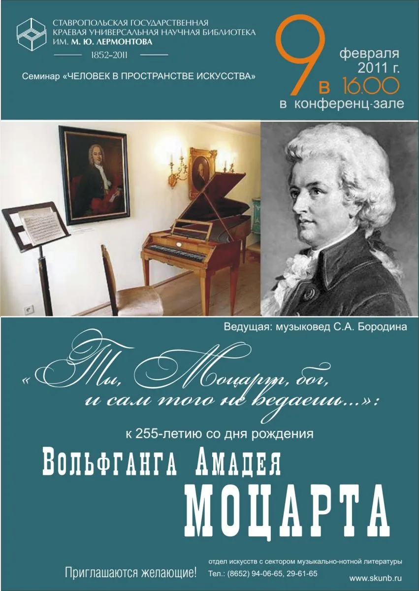 «Ты, Моцарт, бог, и сам того не ведаешь…»
